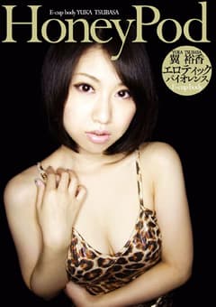 HoneyPod 翼裕香