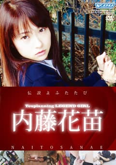 Youplanning LEGEND GIRL 内藤花苗