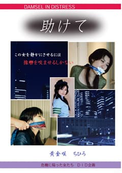 助けて
