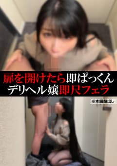 【デリヘル】みな【即尺フェラ】