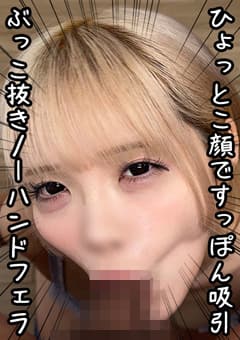 エロ顔ノーハンドフェラ（11）