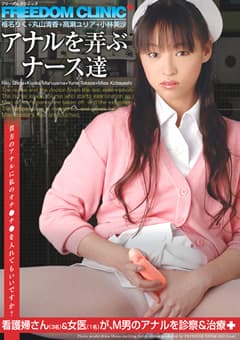 アナルを弄ぶナース達