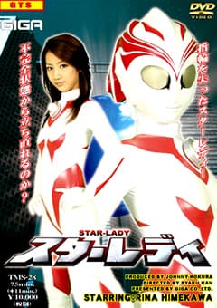 スターレディ