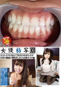 女優粘写01