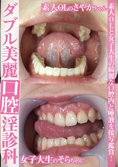 ダブル美麗口腔淫診科