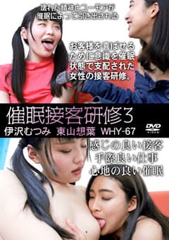 催眠接客研修3