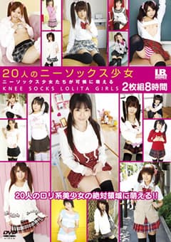 20人のニーソックス少女 8時間
