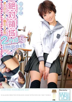 絶対領域 2nd impact volume13