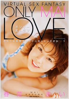ONLY MAI LOVE 春菜まい