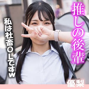 優梨