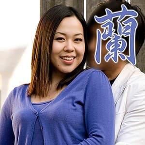 蘭