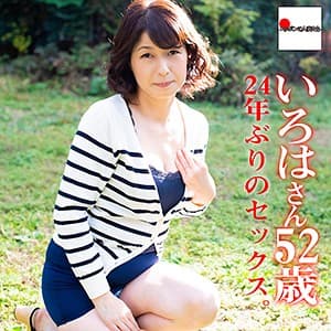 いろはさん
