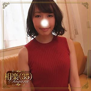 相楽