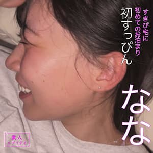 なな