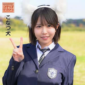 こなつ