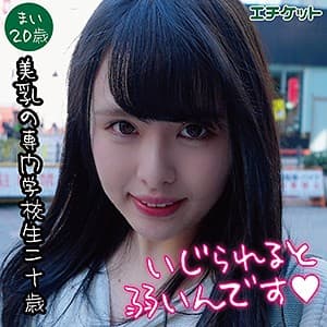 まい
