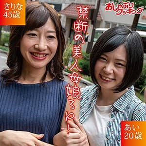 さりな＆あい