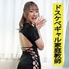 素人女子 ジュリ(仮) ①