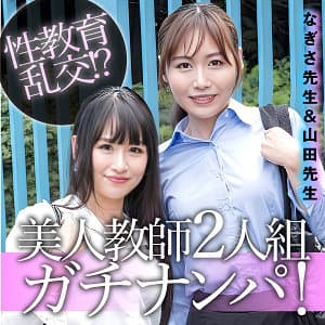 なぎさ＆山田