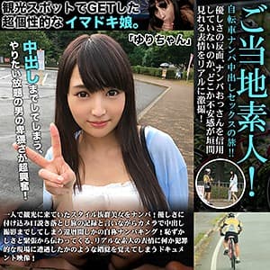 ゆりちゃん