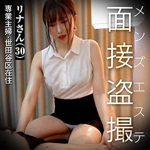 リナさん