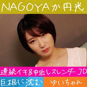 ゆい