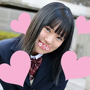 ゆうな