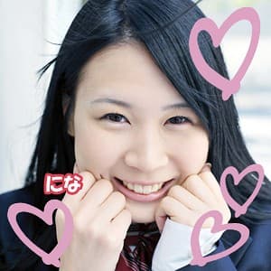 にな