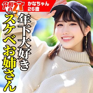 かな