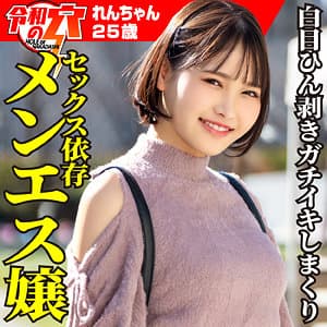 れん