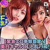 【緊急エロ事態宣言！】超セクシー美白ギャルOLと乱パコ！個人撮影もうメチャクチャ「濃厚接触禁止 → SEXしまくり」「緊急避妊宣言する → 膣奥中出し」
