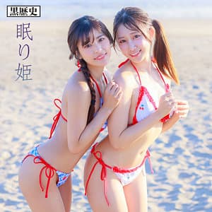 ひなっち＆るる