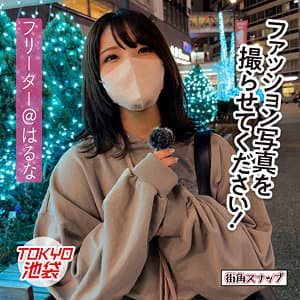 はるな