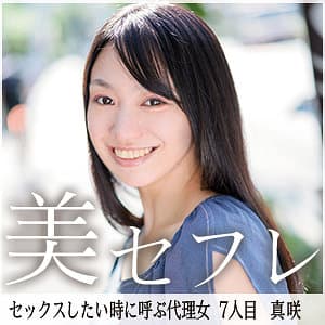 真咲