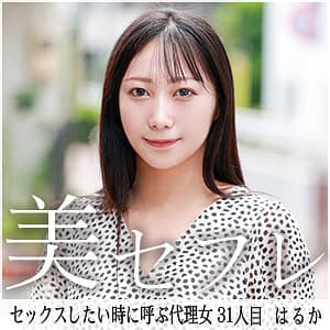 はるか