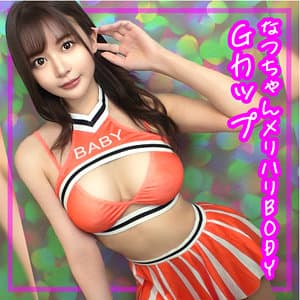 なつ
