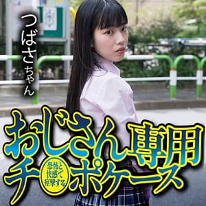 つばさ