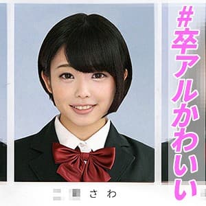 さわ