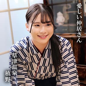 槙野