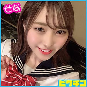 せなちゃん