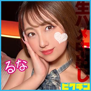 るな