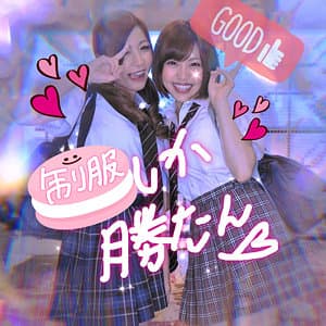 えり＆あい