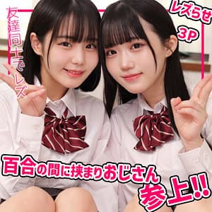このみちゃん＆みくちゃん