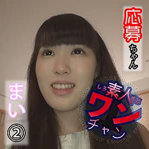 まい 2