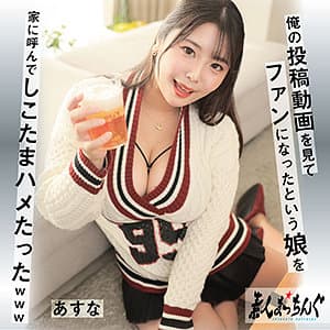 あすな