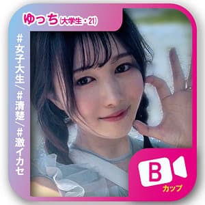 ゆっち 2