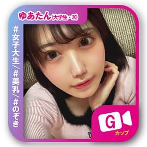 ゆあたん