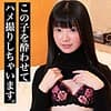 ひな(20) S-Cute With ほろ酔い気分で着衣のままハメ撮りH