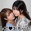 メイちゃん＆ミクちゃん