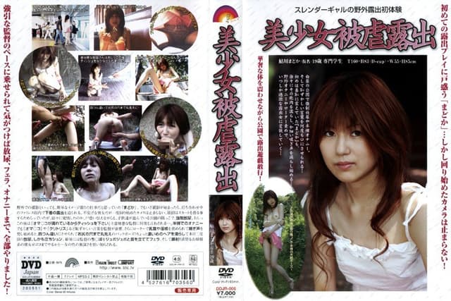 美少女被虐露出